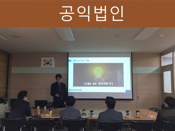  공익법인 출연재산 보고서 등 제출의무, 결산서류 공시!!