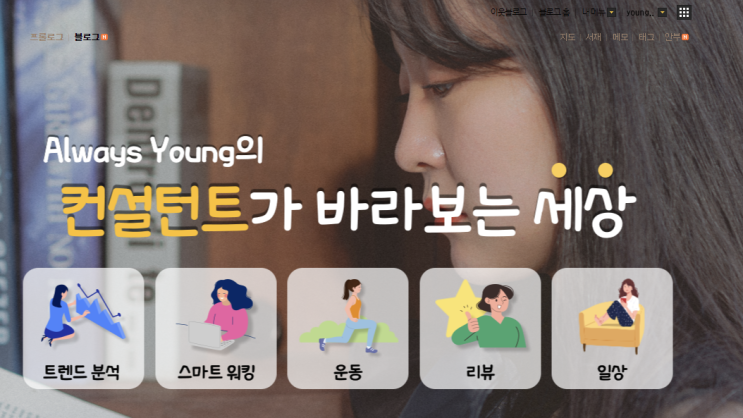  내인생의 100일 챌린지 D-6 블로그 대문 단장완료