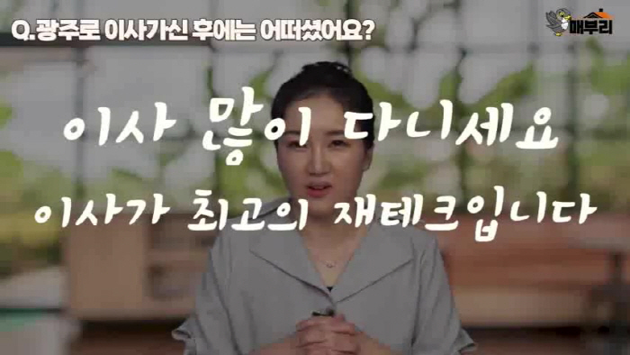  "이사가 최고의 재테크" ... 전세보증금 1억으로 자산 100억 만든 신혼부부의 성공투자 비결