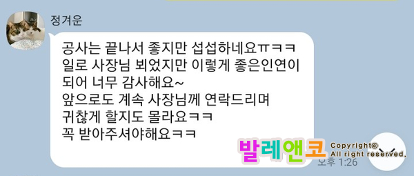  1년전 공사끝난 고객, 1년후 연락온 사연