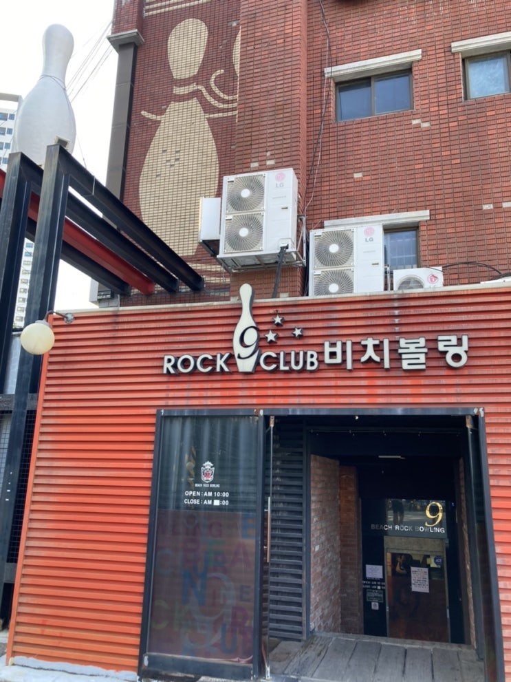  [광안리 볼링장]남천동 비치볼링센터