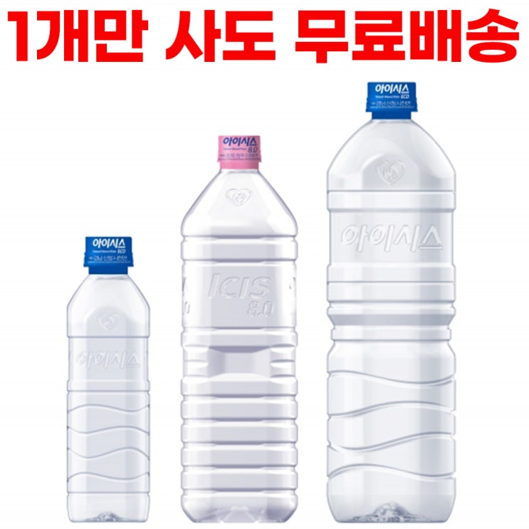 잘팔리는 아이시스8.0 무라벨 에코 생수 500ml 1.5L 2L안전한생수 물정기배송 미네랄워터, 2Lx6개 추천합니다 잘팔리는 아이시스8.0 무라벨 에코 생수 500ml 1.5L 2L안전한생수 물정기배송 미네랄워터, 2Lx6개 추천합니다