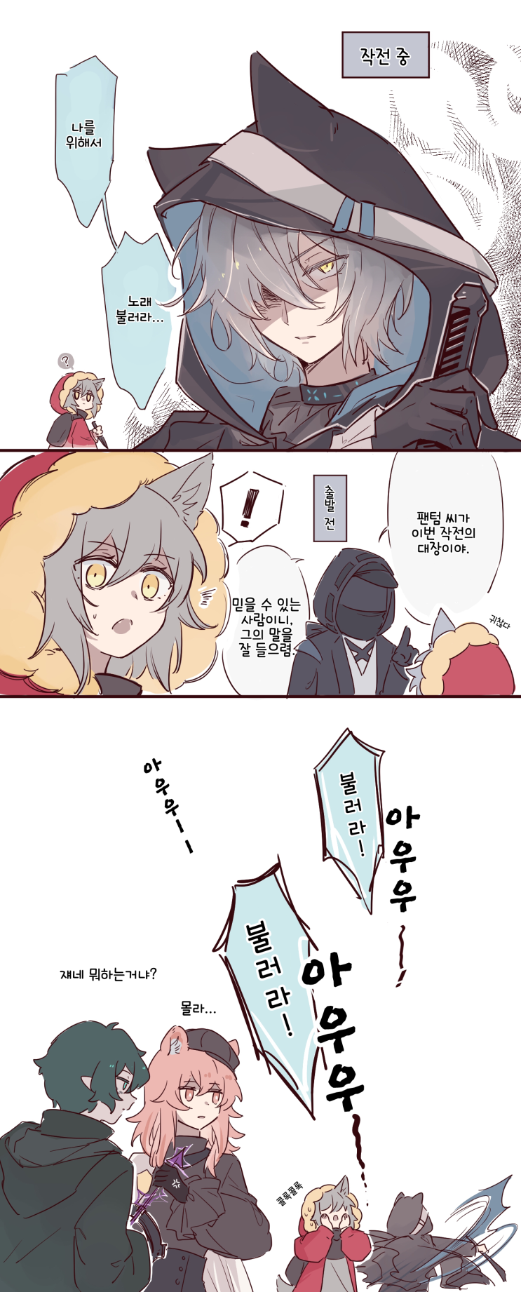 말 잘 듣는 레드 - [명일방주 만화][Arknights comic][明日方舟][웹코믹][4컷]