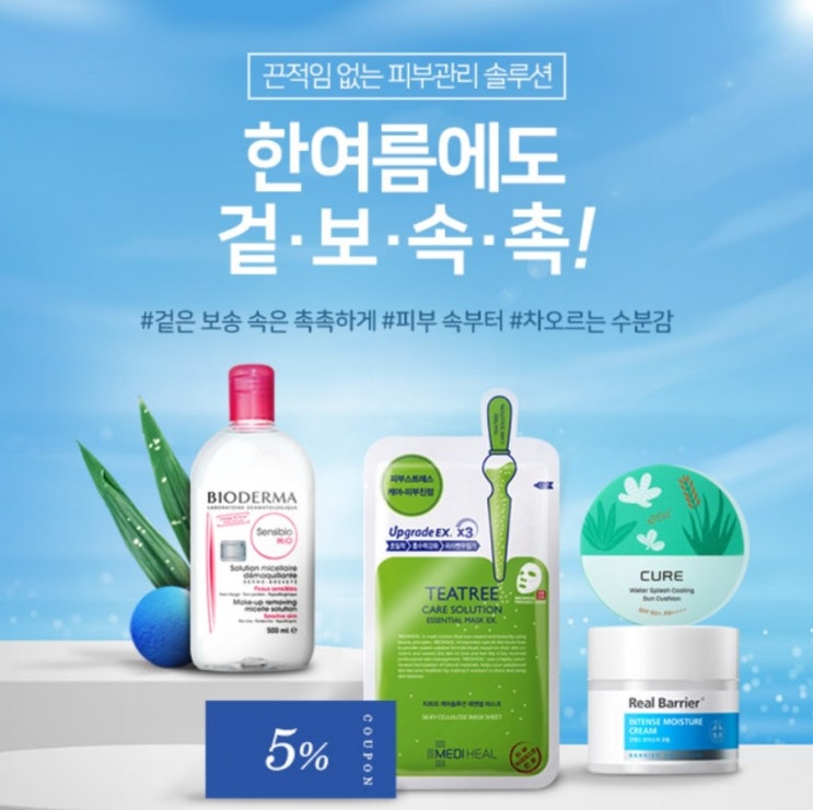 올댓 8월의 뷰티퀸 덥고 습한 날씨로 끈적이는 여름 올댓뷰티퀸과 함께라면 한여름에도 겉보속촉 겉 #보송 속 #촉촉 피부속부터 수분이 차오른다! 올댓 8월의 뷰티퀸 덥고 습한 날씨로 끈적이는 여름 올댓뷰티퀸과 함께라면 한여름에도 겉보속촉 겉 #보송 속 #촉촉 피부속부터 수분이 차오른다!