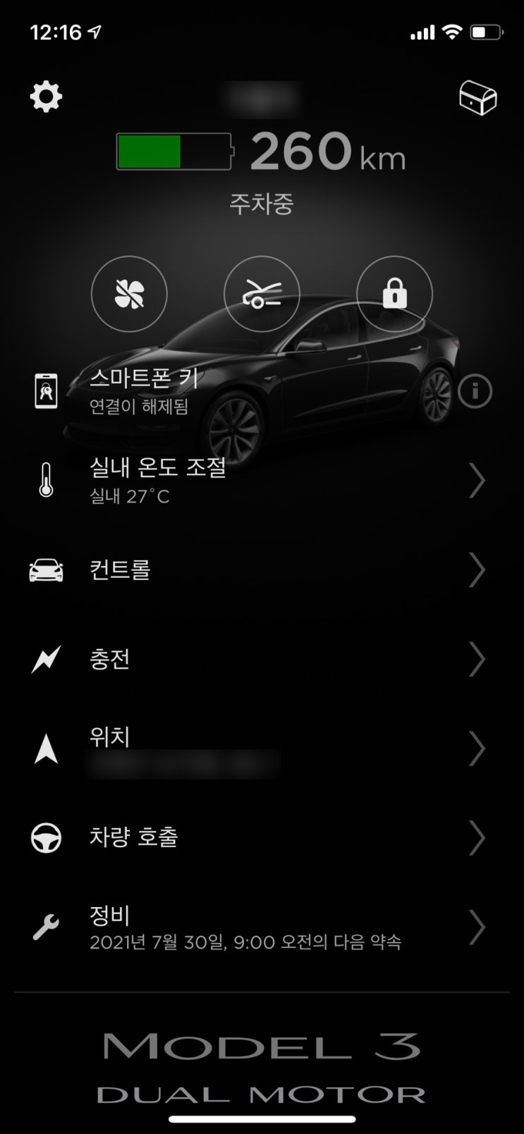  테슬라의 불편한 정비예약 시스템