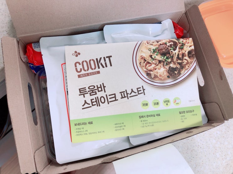  [내돈내산] 집밥을 특별하게, 쿡킷! 아이들 방학+재택 기간 한 줄기 빛이 되어준 밀키트