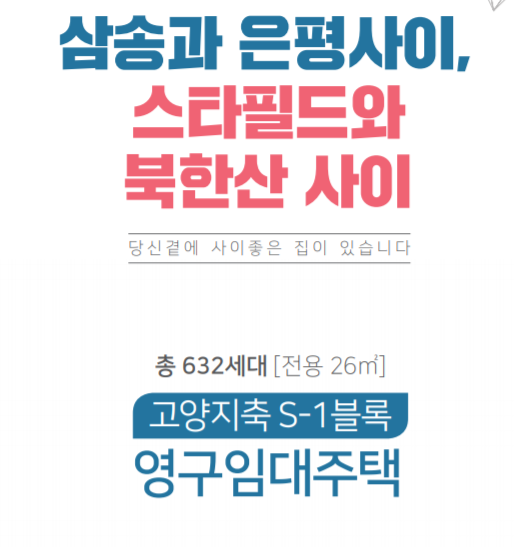  영구임대 - 고양지축 S-1블록 LH영구임대 청약접수 개시, 국민임대와는 별도 모집이니 필독!