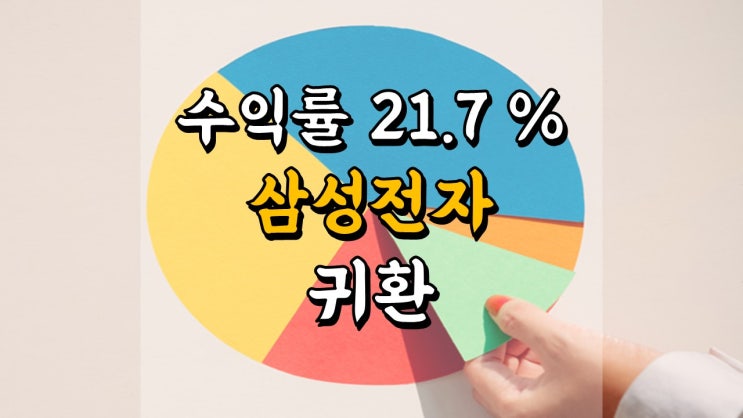 8 월 4 일 국내 주식 매매일지 - 삼성전자 귀환, SK케미칼