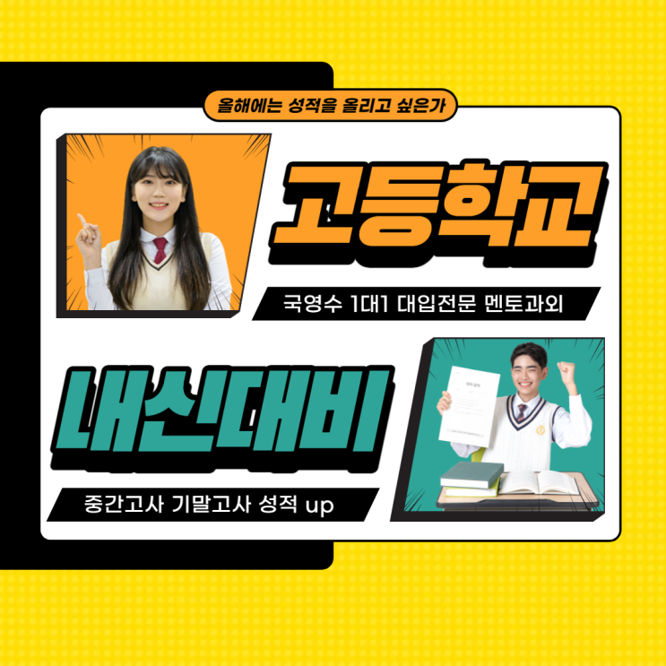  신정고 영일고 대일고 학생들을 위한 국어 영어 수학 내신대비