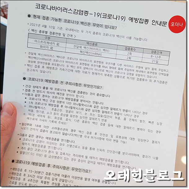  [코로나 백신 후기] 20대 코로나 19 모더나 백신 1차 접종 후기