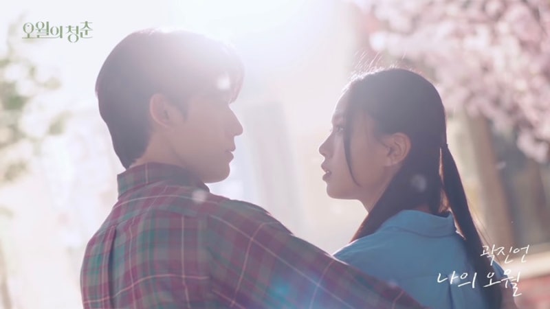 곽진언 - 나의 오월