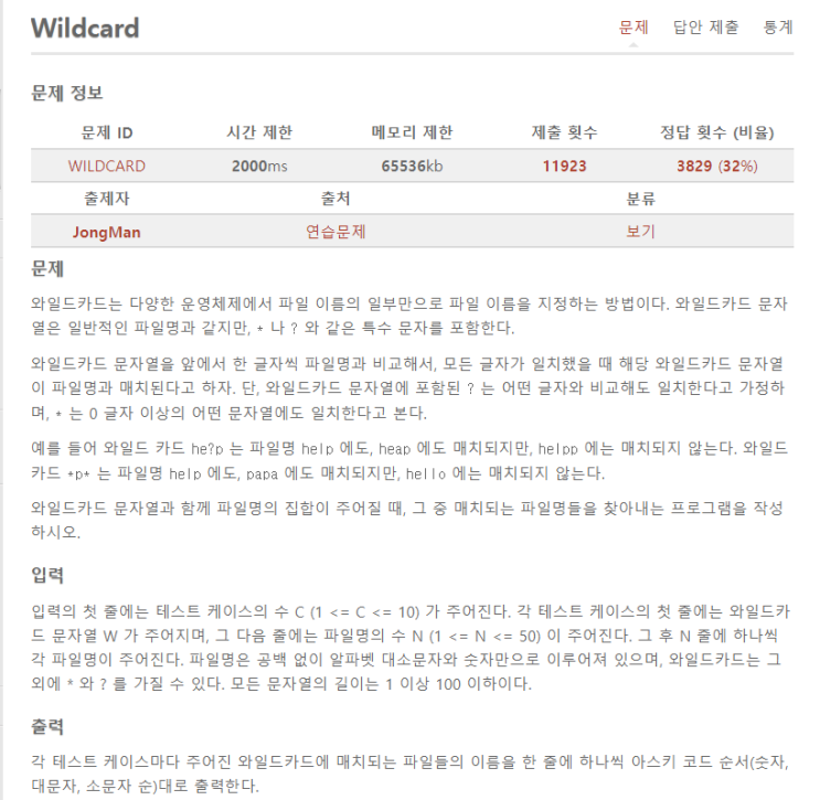  aoj_WILDCARD
