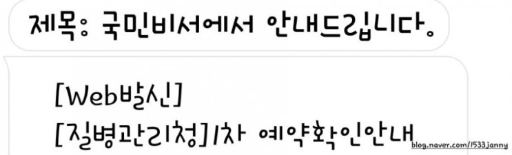  코로나19 백신 사전예약 성공!(화이자)