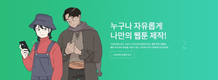웹툰아카데미 애니메이션학원 추천 광주 SBS아카데미게임학원