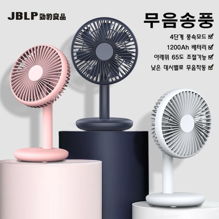 후기가 정말 좋은 ( 1+1특가 ) 2021년 JBLP 저소음 USB 탁상용 선풍기 / 휴대용 충전식 무선 선풍기 / 4단계 조절 가능 /, 핑크1+1 추천해요 후기가 정말 좋은 ( 1+1특가 ) 2021년 JBLP 저소음 USB 탁상용 선풍기 / 휴대용 충전식 무선 선풍기 / 4단계 조절 가능 /, 핑크1+1 추천해요
