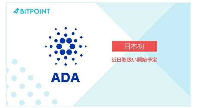  비트포인트 일본 최초 에이다 ADA 상장, 비트코인 차트분석