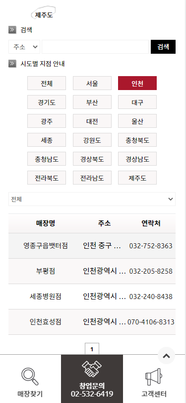 전국 매장 검색 이미지 03