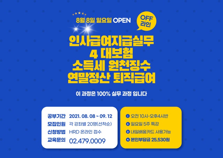  더존SmartA 실무프로그램(원천징수/4대보험/급여지급/거래처관리/연말정산)천호 회계학원