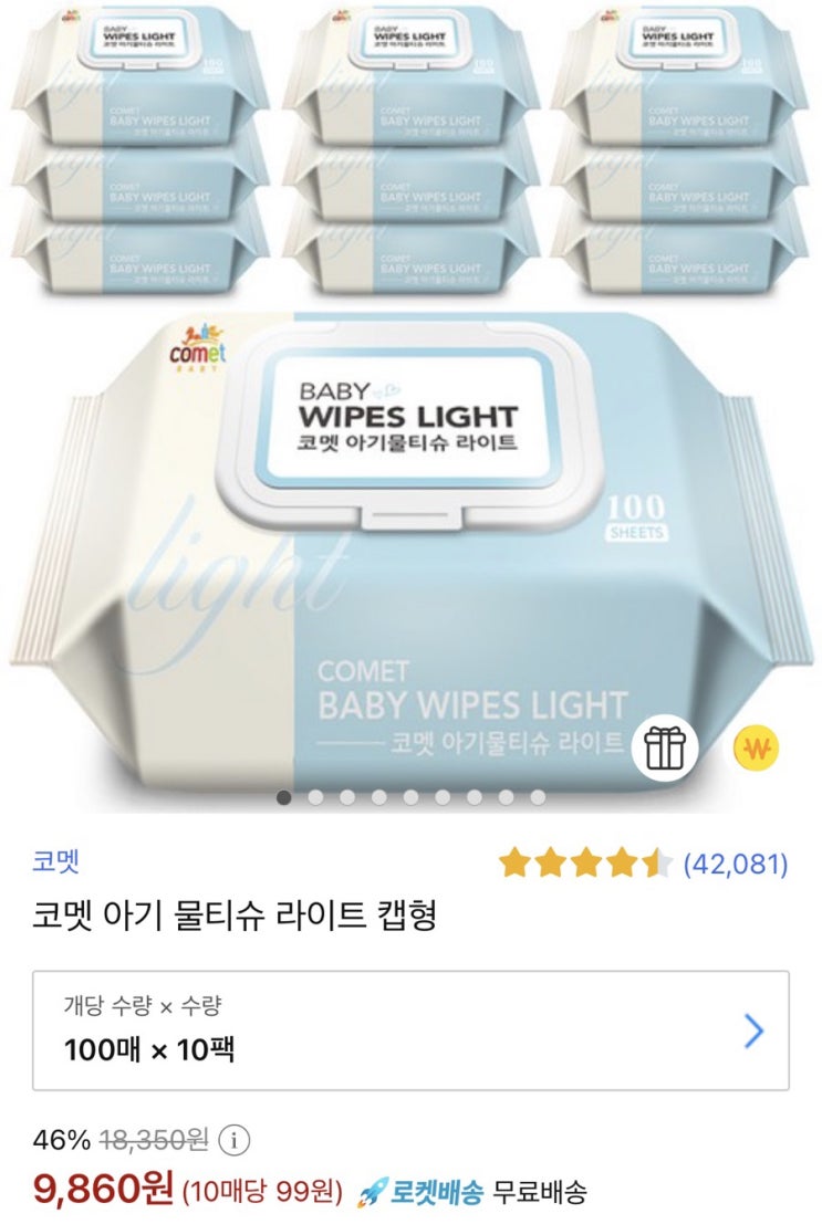 코멧 아기 물티슈 라이트 캡형 100매 10개 9860원 코멧 아기 물티슈 라이트 캡형 100매 10개 9860원