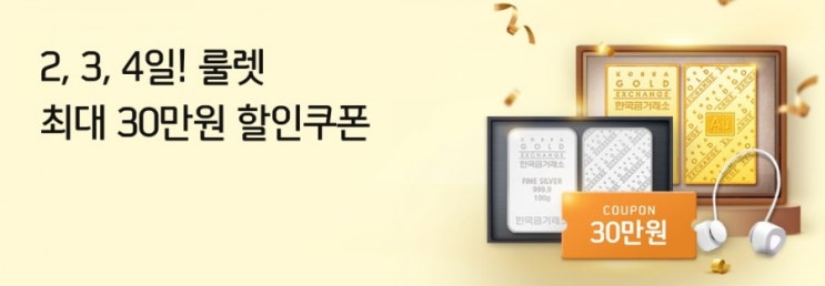 올댓 2,3,4일 룰렛 최대 30만원 할인쿠폰 룰렛을 돌리기만하면 최대 30만원의 할인 쿠폰이 내손에 룰렛룰렛 돌려돌려 올댓 2,3,4일 룰렛 최대 30만원 할인쿠폰 룰렛을 돌리기만하면 최대 30만원의 할인 쿠폰이 내손에 룰렛룰렛 돌려돌려