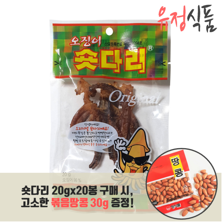 가성비갑 숏다리 20봉 ( + 고소한 볶음 땅콩 30g 증정!), 20g ··· 가성비갑 숏다리 20봉 ( + 고소한 볶음 땅콩 30g 증정!), 20g ···
