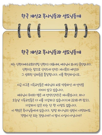  금메달보다 귀한 신천지 말씀_ 개신교 목사님들과 성도님들께 전합니다