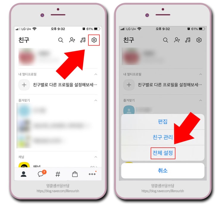  아이폰에서 카톡 글씨체 다운 및 변경하기