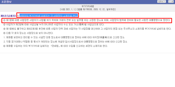  법인 본점에 부동산임대업 추가(포함)하는 방법