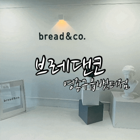  영종도 구읍뱃터 카페 브레댄코 영종구읍뱃터점 : 오션뷰 완전 굿!!
