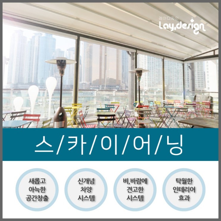 인기있는 신개념 차양시스템 스카이어닝 추천해요 인기있는 신개념 차양시스템 스카이어닝 추천해요