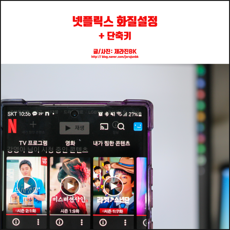  넷플릭스 화질 설정 단축키가 있다던데?