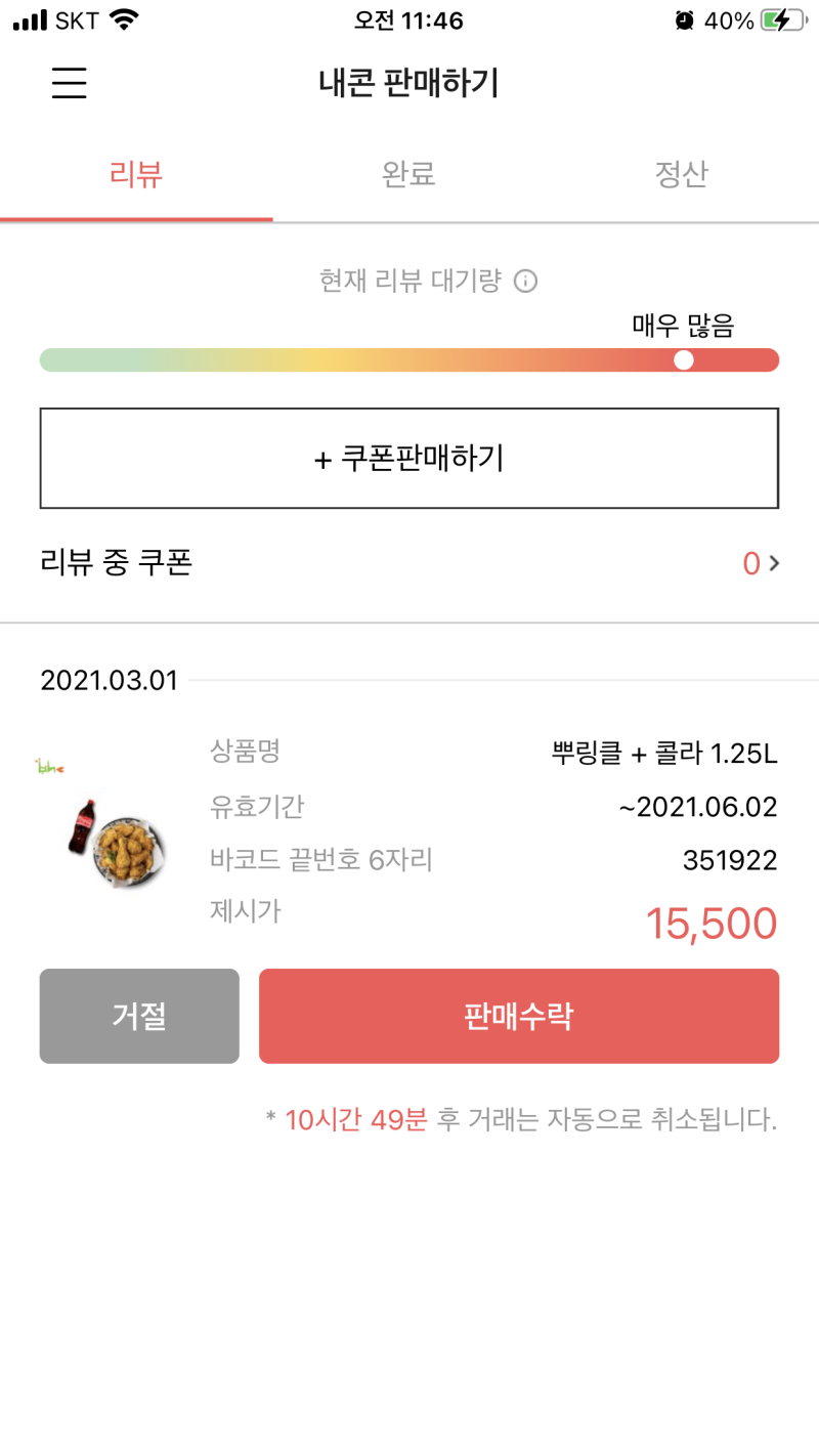 기프티콘 현금화 방법, 니콘내콘 판매 : 네이버 블로그