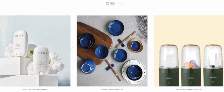  에루화몰 디케이 PICK 5가지 추천 상품! (8월 첫째 주)