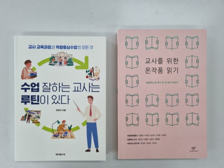  [초등 1정 연수] 교육과정 문해력과 성장중심 평가