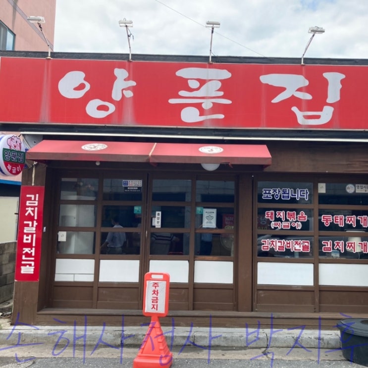  익산 맛집 양푼집 짜글이 맛집이랍니다.