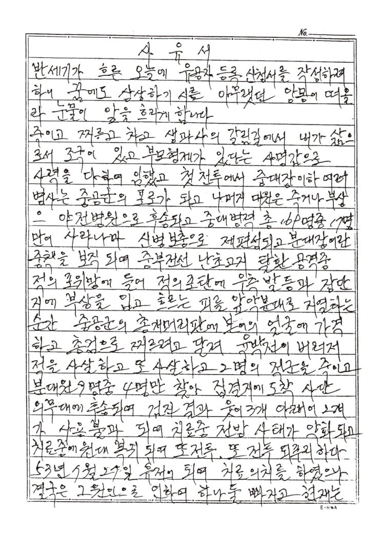 아버지의 글씨 아버지의 글씨