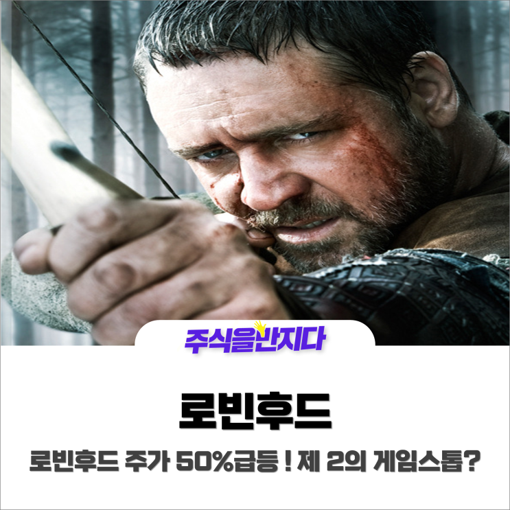 로빈후드 주가 50%급등, 제 2의 게임스톱?