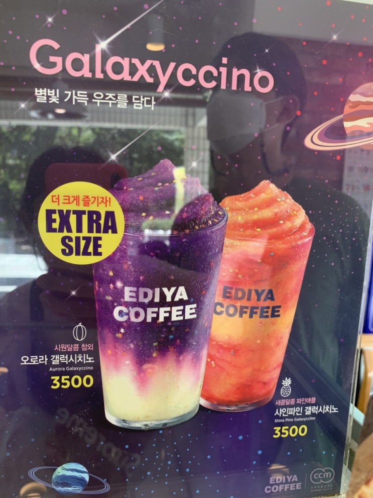 이디야커피(EDIYA COFFE)에서 갤럭시 치노 먹어봤어요. (오로라 갤럭시 치노, 샤인파인갤럭시 치노) 엑스트라 사이즈입니다/ 새콤 달콤 너무 맛있어요! 이디야커피(EDIYA COFFE)에서 갤럭시 치노 먹어봤어요. (오로라 갤럭시 치노, 샤인파인갤럭시 치노) 엑스트라 사이즈입니다/ 새콤 달콤 너무 맛있어요!