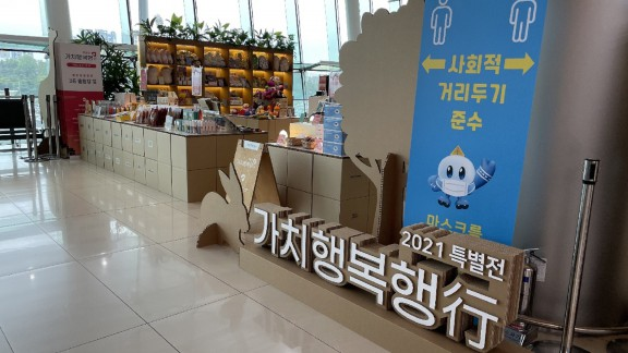 [ANIMAN] 애니먼 X 한국공항공사 '가치행복행' 특별판매전! 우리 모두 행복합시다!
