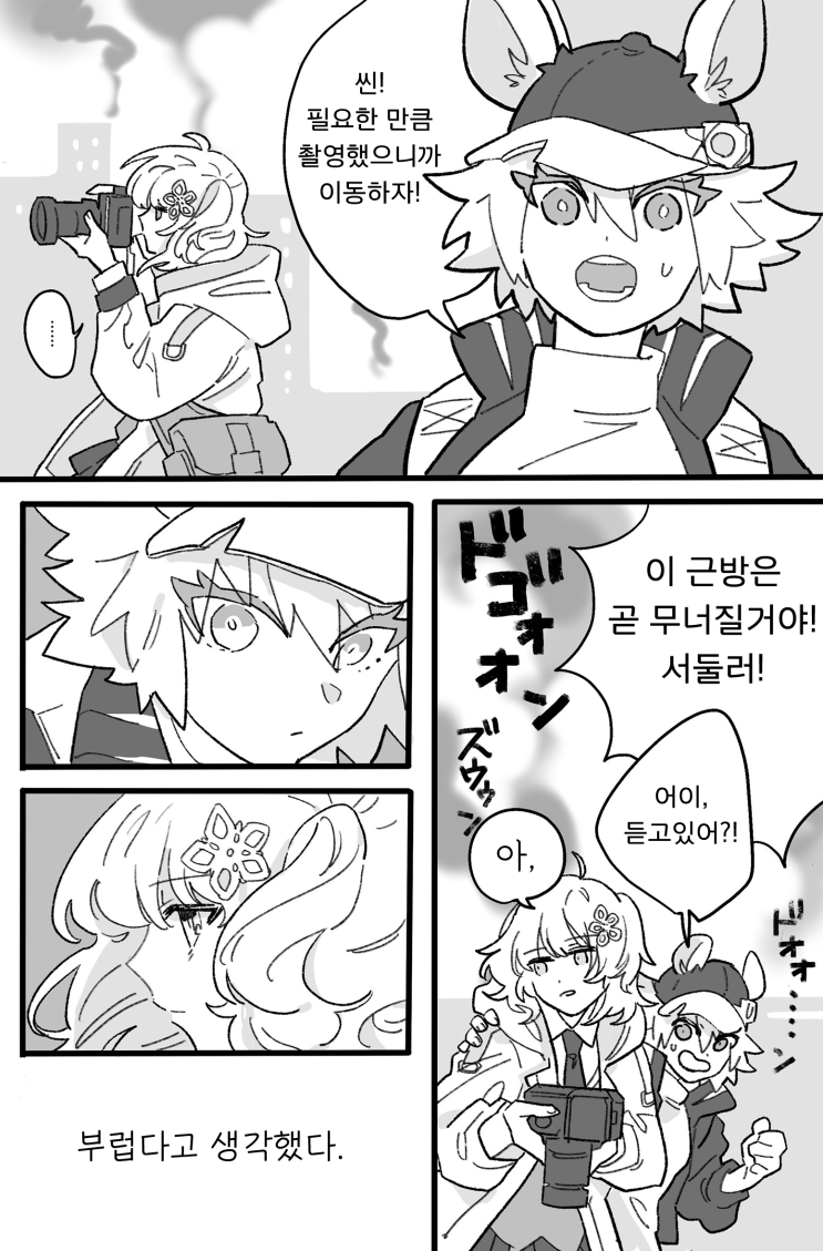 전장을 기록하는 클릭과 씬 - [명일방주 만화][Arknights comic][明日方舟][웹코믹][단편]