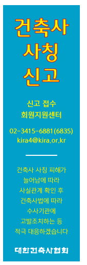  건축사 사칭 신고