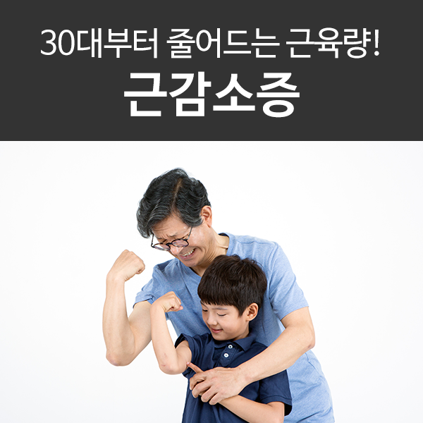  근감소증 생활가이드 이런 것도 있어요!