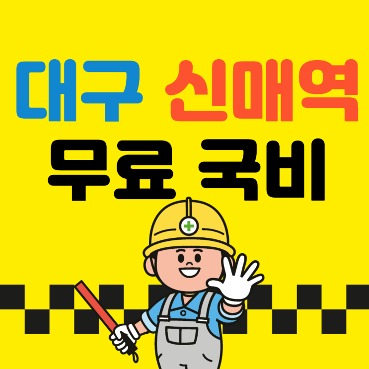  정부지원안전교육 건설일용직 근로자