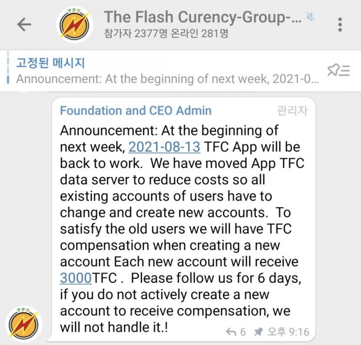  TFC 접속오류 관련 공지