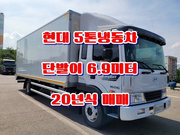  메가트럭 5톤 정품 냉동탑차 신차급 중고냉동차 매매