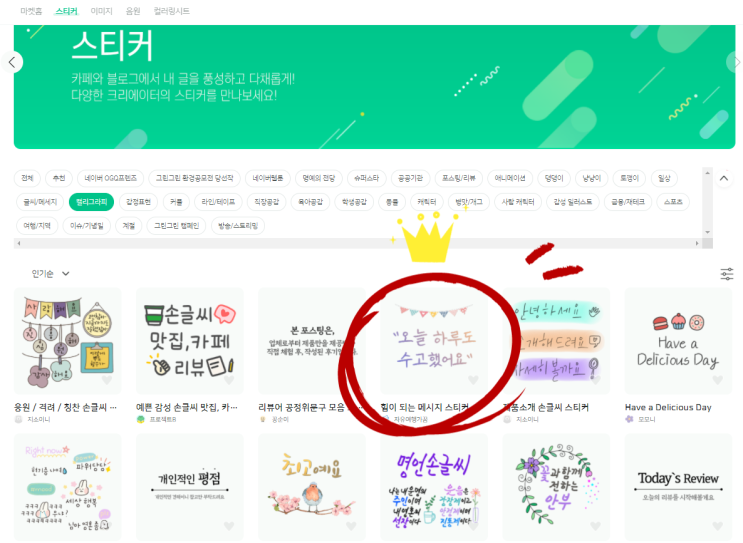 네이버 OGQ 크리에이터 스티커 인기순위!