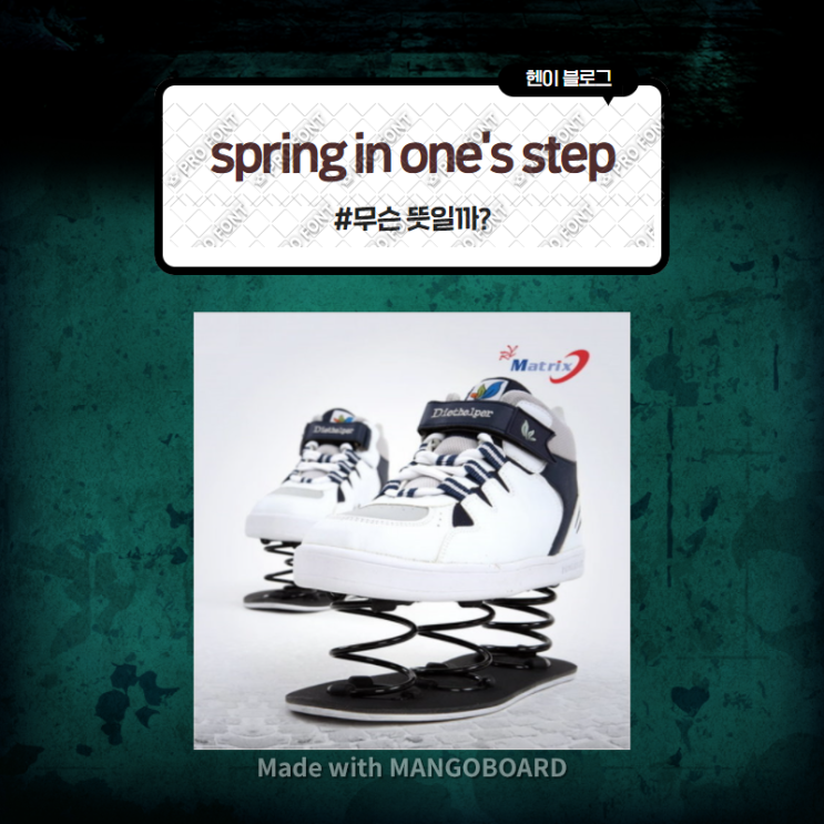  미드 모던패밀리로 보는 영어 표현 <a spring in one's step>, <I'm seeing > 무슨 뜻일까? (in 모던패밀리 시즌2 에피소드17)