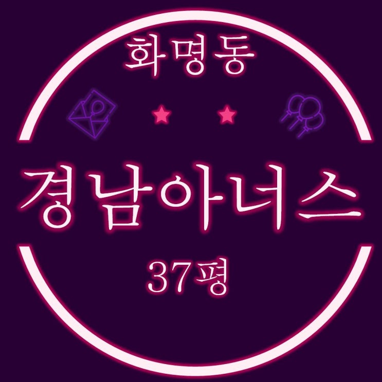  화명동아파트경매 경남아너스빌 37평