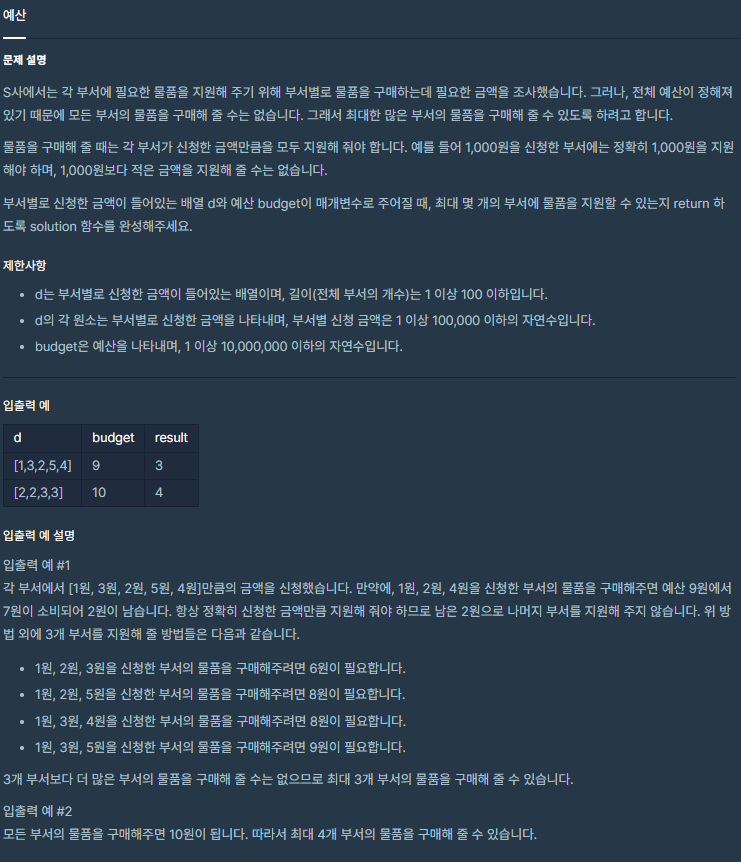  C++ 프로그래머스 예산
