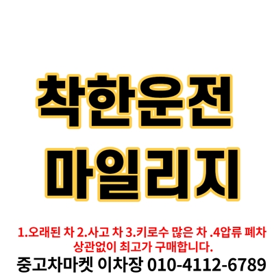  착한 운전 마일리지제 벌점 감면받기